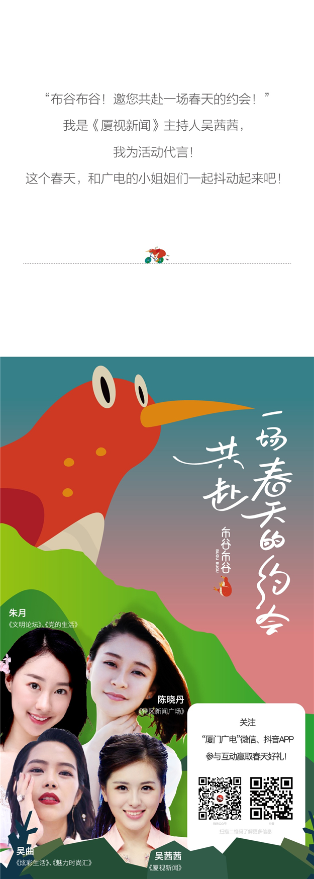 厦视新闻主播吴茜茜，昨天告诉了我一个秘密…——九房网