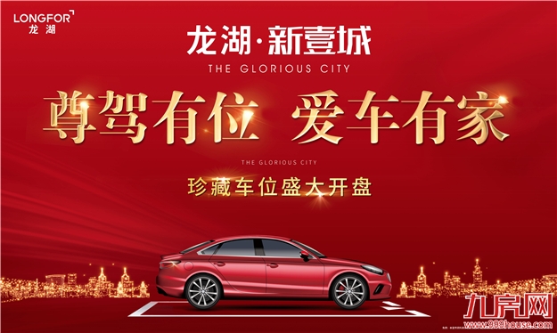 好车位不等人 集美芯50个臻稀车位即将发售——九房网