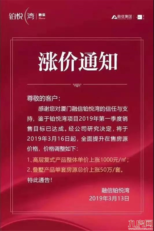 满城热销！多盘扬言涨价？实探厦门售楼处，挖出这些猛料……——九房网