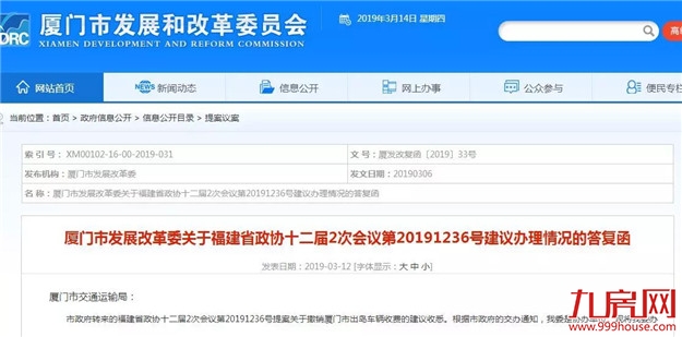 剧情又反转？市发改委赞同取消四桥一隧通行费！已上报省政府！——九房网