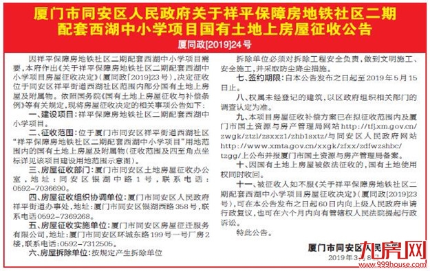 同安西湖中小学项目需要 祥平西湖社区有地将被征收——九房网 同安西湖中小学项目需要 祥平西湖社区有地将被征收——九房网