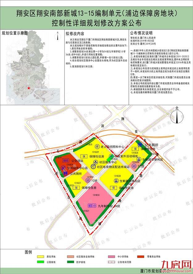  浦边保障房规划修改公示：新增一处12班幼儿园初中18班——九房网