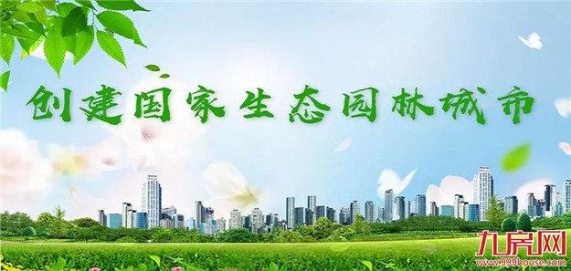 重磅！厦门2019计划造林绿化49410亩！争创福建省首个“国家生态园林城市”！——九房网