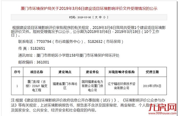 海沧区拟新建一处输变电工程——九房网