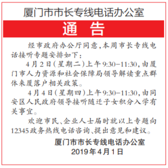 市长专线解读重点群体来厦落户及随迁子女积分入学——九房网