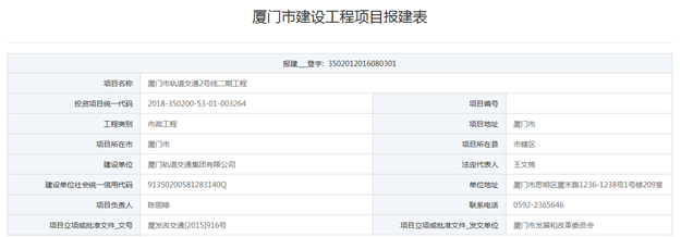 厦地铁2号线报建信息公布 全长40.38km总投约319.4亿——九房网