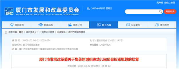 集美新城明珠幼儿园概算获批 拟建12班投2073万元——九房网