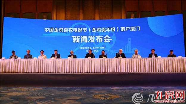 定了！金鸡奖将长期落户厦门！——九房网
