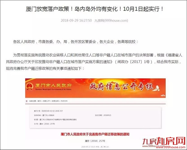 厦门房产,厦门房地产,厦门新房,九房网,厦门房产