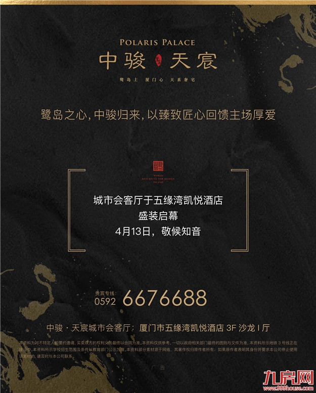 中骏·天宸 世界重归厦门岛——九房网