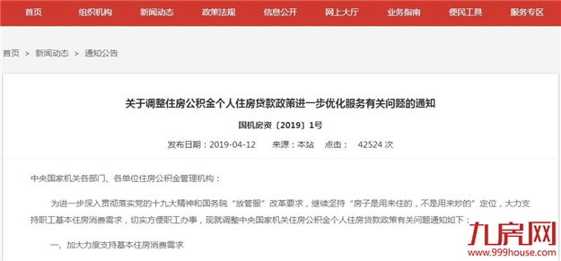 国管公积金二套房“认房又认贷”二套首付比例最低六成——九房网 国管公积金二套房“认房又认贷”二套首付比例最低六成——九房网