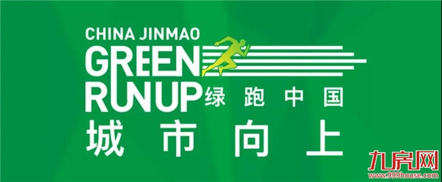 火热招募丨城市向上，第六季绿跑中国，起跑倒计时————九房网