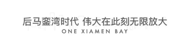 重磅!大湾区时代,厦门被委以重任!这个区将全面爆发!——九房网 重磅!大湾区时代,厦门被委以重任!这个区将全面爆发!——九房网
