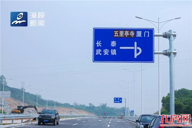 掌声鼓励 | 又一直通厦门的道路即将完工!以后,长泰→漳州市区只要6分钟!——九房网 掌声鼓励 | 又一直通厦门的道路即将完工!以后,长泰→漳州市区只要6分钟!——九房网