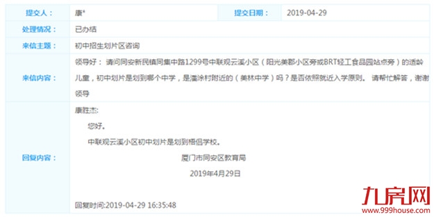 同安区教育局：中联观云溪小区初中是划到梧侣学校——九房网