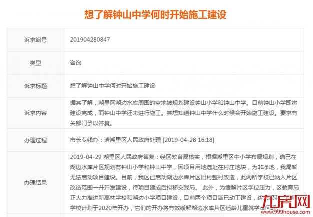 湖边水库片区规划有钟山小学/中学 还有2所学校已动工——九房网
