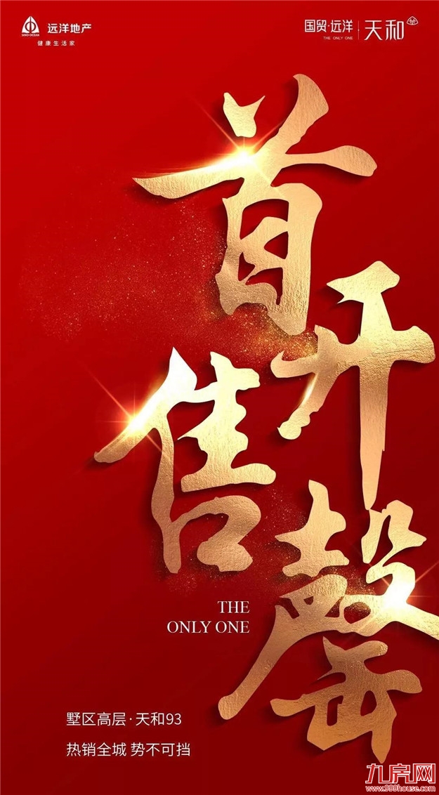 首开售罄！疯狂抢筹！今天，厦门楼市火了！——九房网