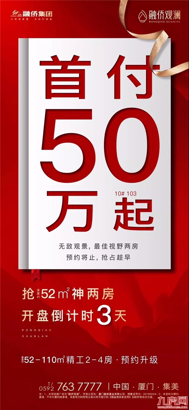 首开售罄！疯狂抢筹！今天，厦门楼市火了！——九房网