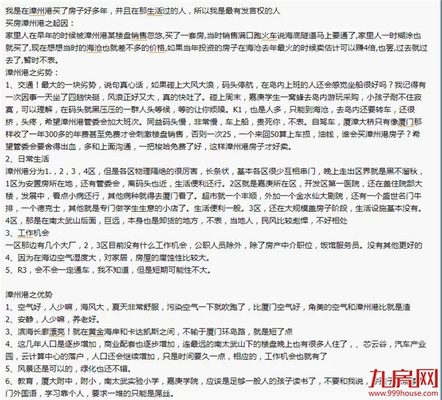 厦门房产,厦门房地产,厦门新房,九房网,厦门房产
