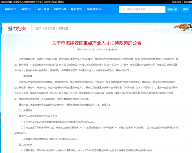 翔安出台人才扶持政策 区域人才抢夺战升级(附解读)——九房网 翔安出台人才扶持政策 区域人才抢夺战升级(附解读)——九房网