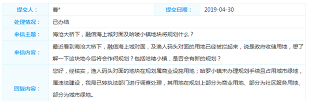 海沧融信海上城对面及哈罗小镇地块规划为?官方回复——九房网