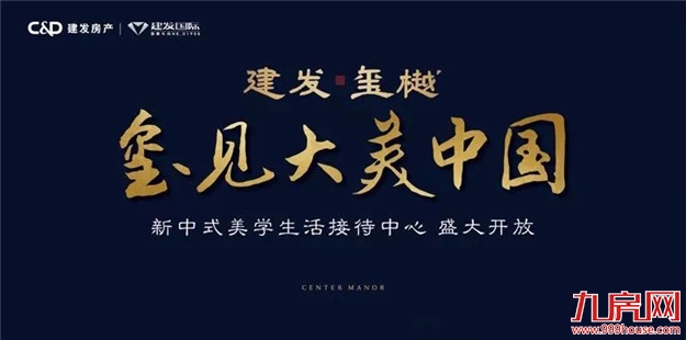 与时代·共玺樾|这是一场载入史册的发布会——九房网