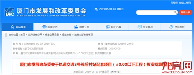 地铁3号线后村站配套项目概算获批 拟投2.8亿建停车库——九房网