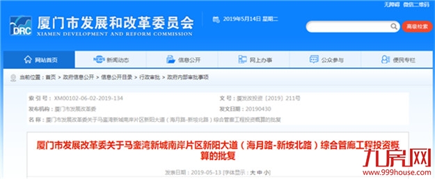 马銮湾南岸片区新阳大道综合管廊概算获批 全长870米——九房网