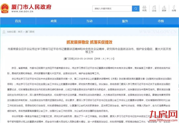 定了！厦门重磅会议：8大片区腾飞！划定未来3年城市发展蓝图——九房网