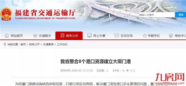 重磅！官方正式批复！厦漳同城化要大发展！厦门湾城市群要火！——九房网