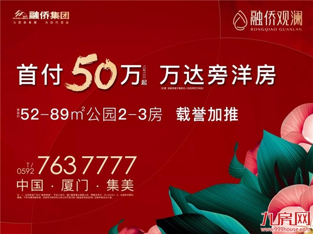 全城送福利!5200元特大红包雨,即将强降鹭岛!——九房网 全城送福利!5200元特大红包雨,即将强降鹭岛!——九房网