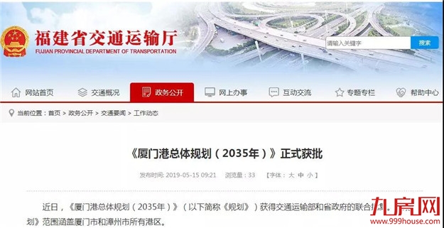重磅！官方正式批复！厦漳同城化要大发展！厦门湾城市群要火！——九房网