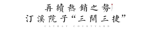 5.18温泉国院全球启售，以皇家礼序，敬献同安贵胄！——九房网