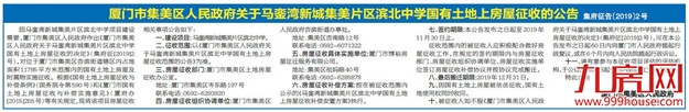 滨北中学建设需要 杏滨街道辖区内有土地将被征收——九房网