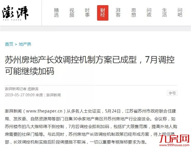围剿房价！楼市的狼真的来了？有城市祭出“杀招”，厦门将…——九房网