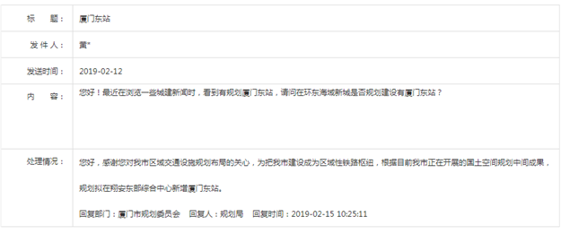 大反转！网友咨询厦门东站目前进展，市规划委这样回复......——九房网