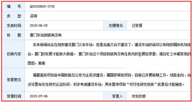大反转！网友咨询厦门东站目前进展，市规划委这样回复......——九房网