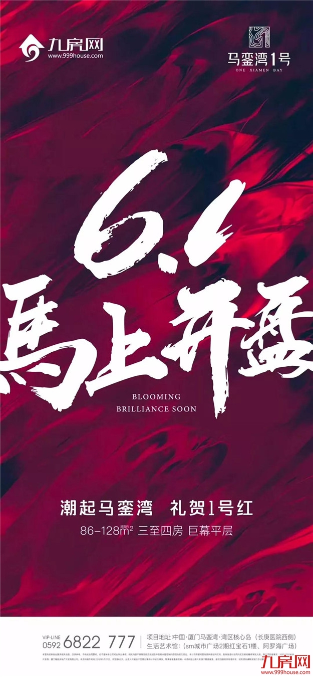重磅官宣！厦门两大项目开盘时间曝光！海沧单价地王案名公布！——九房网