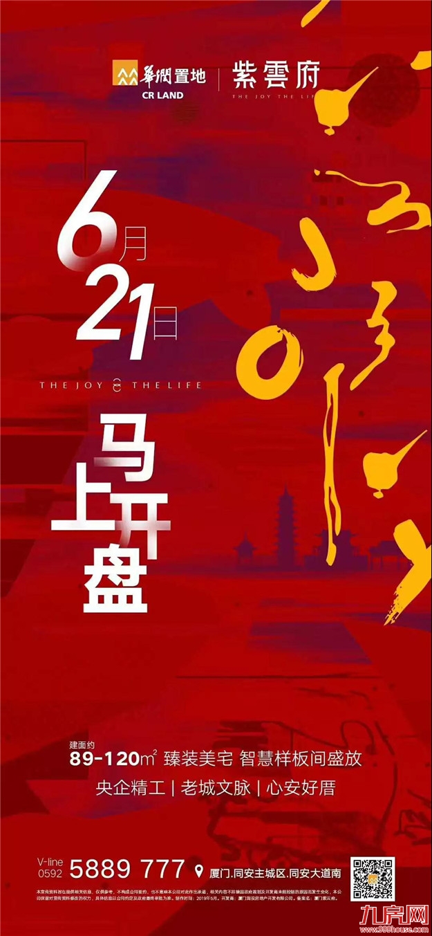 重磅官宣！厦门两大项目开盘时间曝光！海沧单价地王案名公布！——九房网