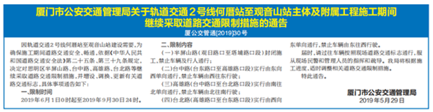 因地铁2号线建设需要 明起思明部分路段采取交通限制——九房网