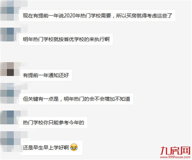 厦门学位全线预警！网友：又要涨价了？7大热门学区房房价全曝光——九房网