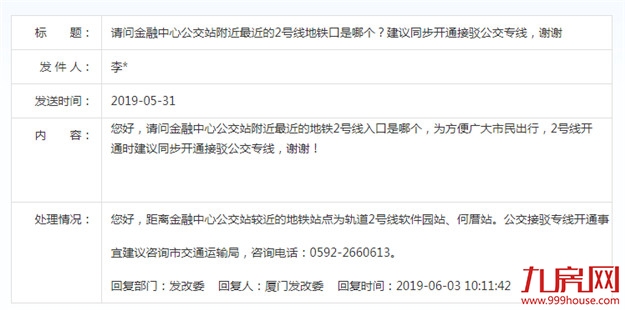 市发改委:金融中心公交站地铁站点为软件园站/何厝站——九房网