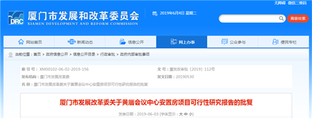 黄厝会议中心安置房获批 含两地块拟建安置房850套——九房网