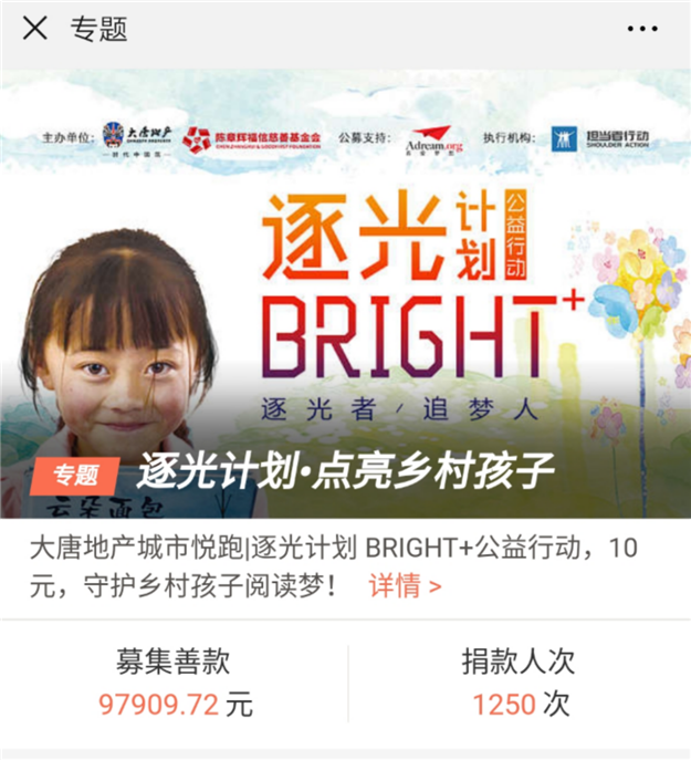 逐光计划Bright+ | 乡村儿童阅读助学项目善款落地南宁——九房网