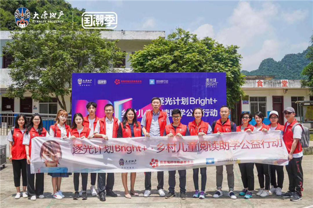 逐光计划Bright+ | 乡村儿童阅读助学项目善款落地南宁——九房网