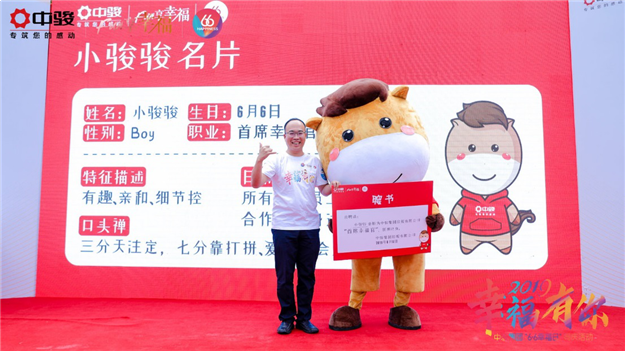 首席幸福官亮相！ 中骏集团“6·6幸福日”司庆活动盛大启幕——九房网