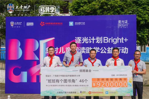 逐光计划Bright+ | 乡村儿童阅读助学项目善款落地南宁——九房网
