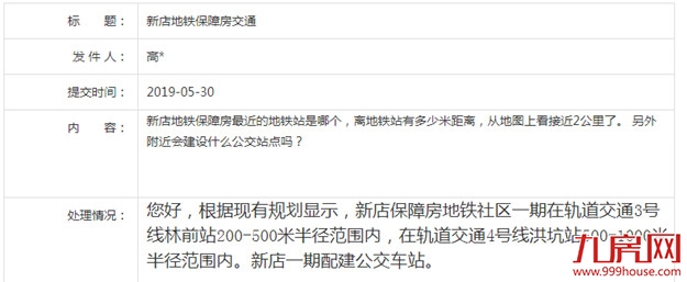 新店保障房附近有地铁站林前站/洪坑站 配建公交车站——九房网