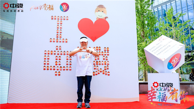 首席幸福官亮相！ 中骏集团“6·6幸福日”司庆活动盛大启幕——九房网