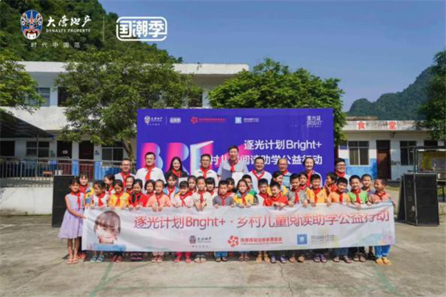 逐光计划Bright+ | 乡村儿童阅读助学项目善款落地南宁——九房网